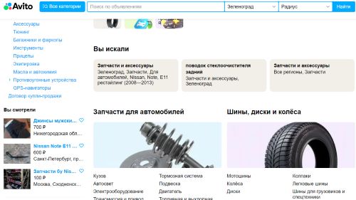 Запчасти и аксессуары для машин и мотоциклов в Зеленограде можно искать на avito.ru!